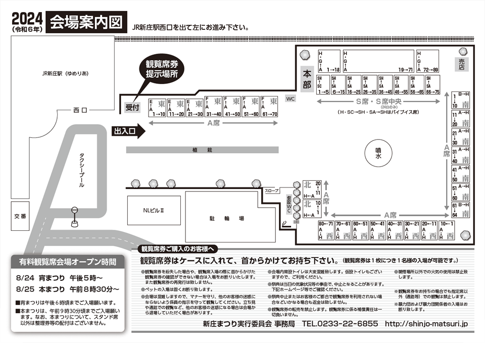 2024年会場案内図